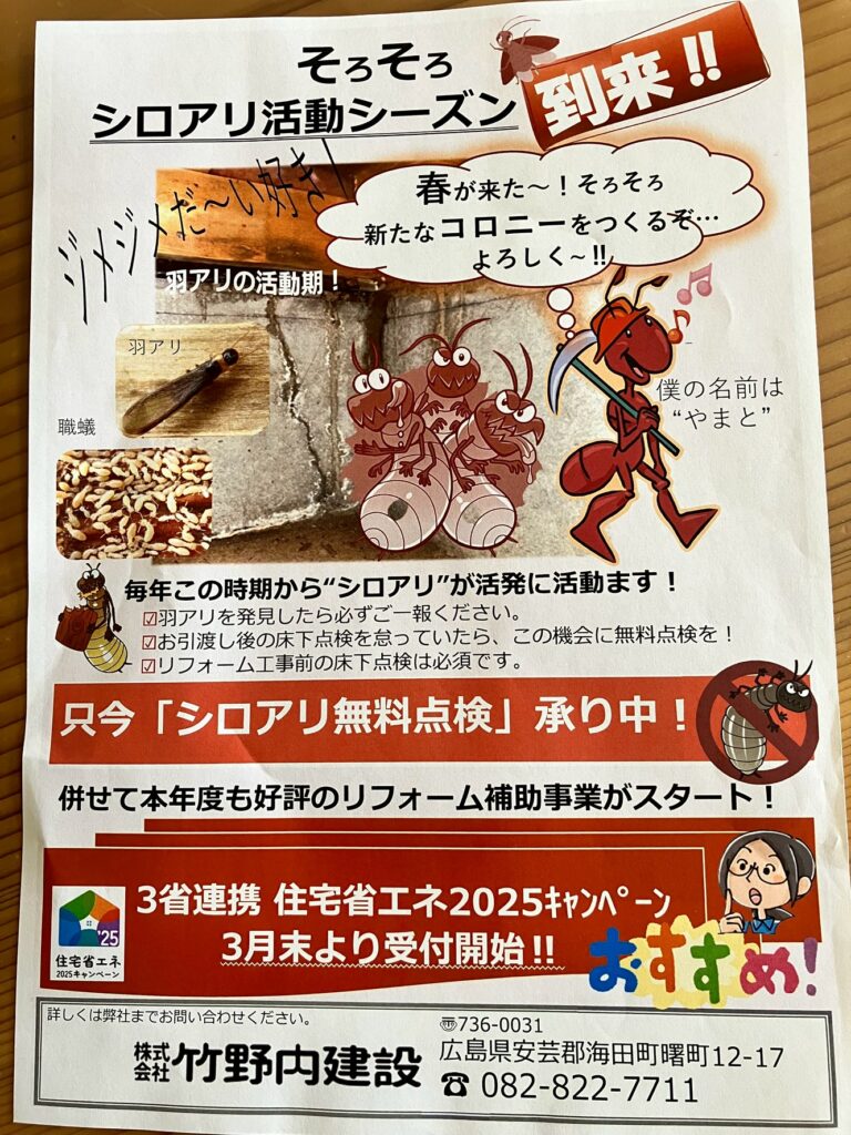 【ブログ】シロアリ点検で家を守りましょう！