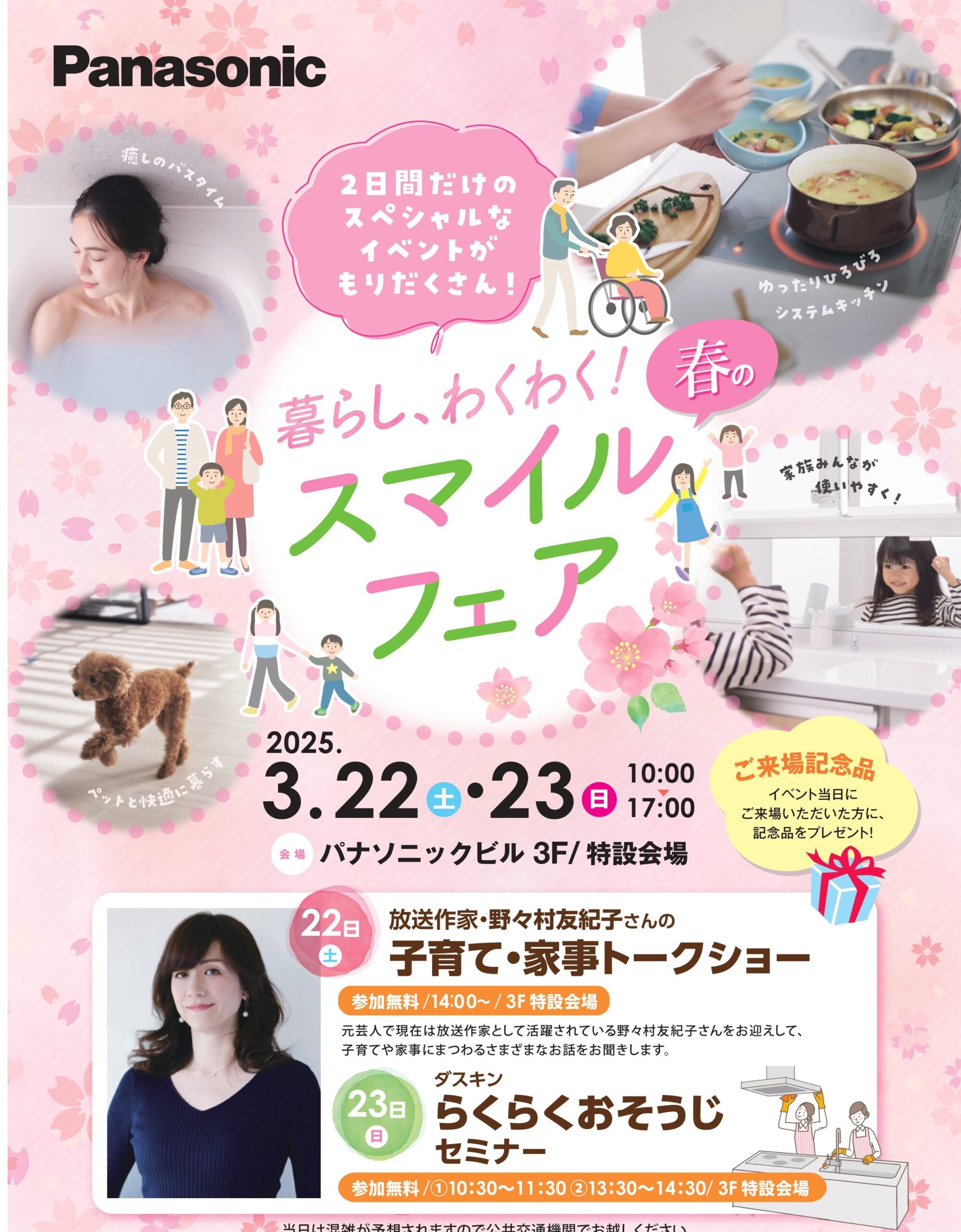 ３月リフォームイベント
