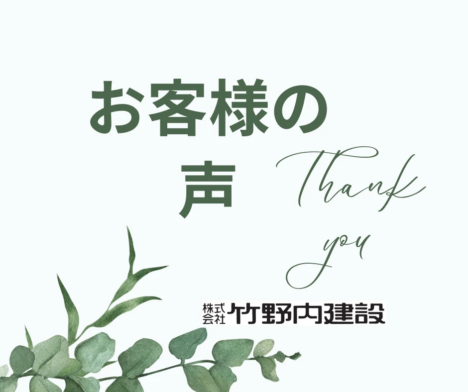 【大型リフォーム】お客様の声を更新しました！