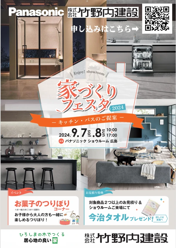 9月7日・8日は「家づくりフェスタ」へ!